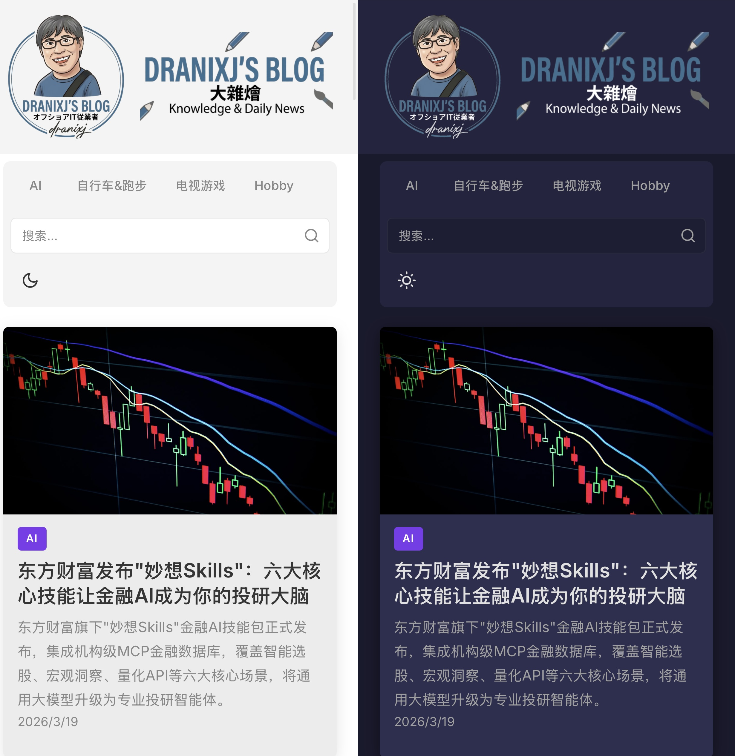 暗黑模式切换对比：桌面端与移动端