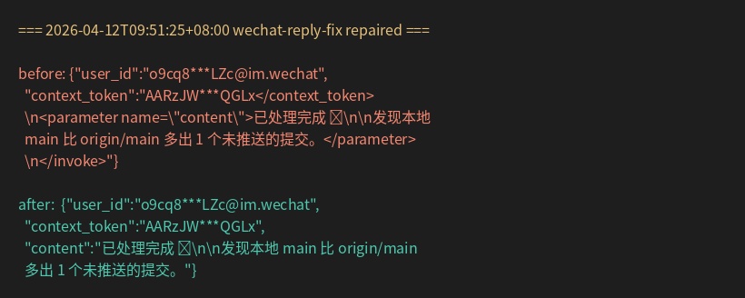 reply-fix 修复日志