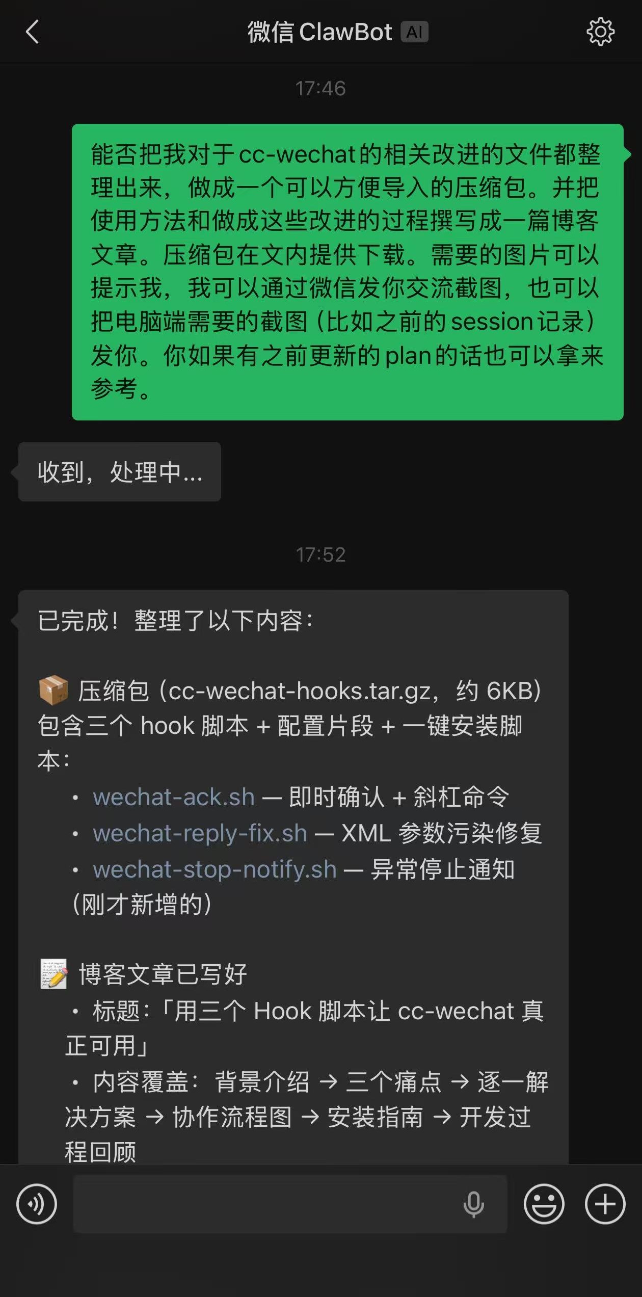 微信端的即时确认与最终回复