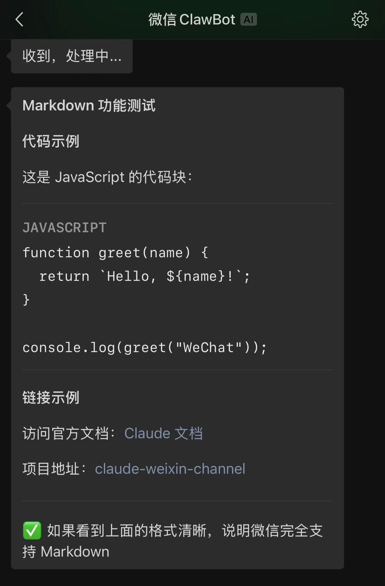 微信端 Markdown 渲染效果