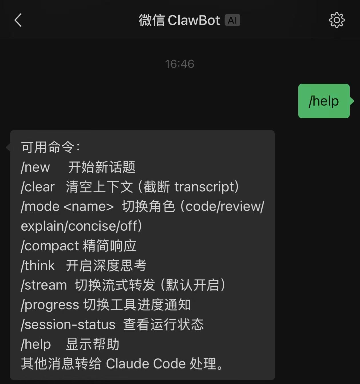 斜杠命令效果