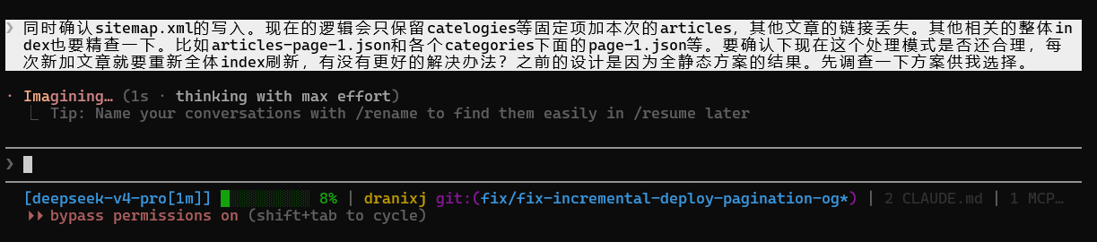 追问后让 V4 Pro 扩散排查范围