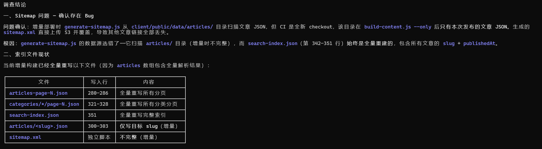 追问后第二轮分析结果