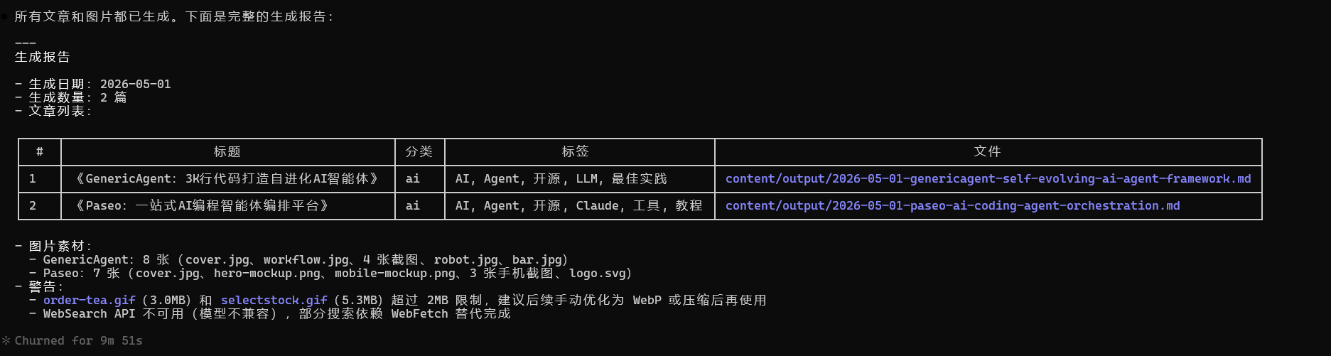 执行完成后的结果报告