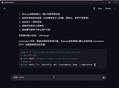 GenericAgent 外卖点单演示