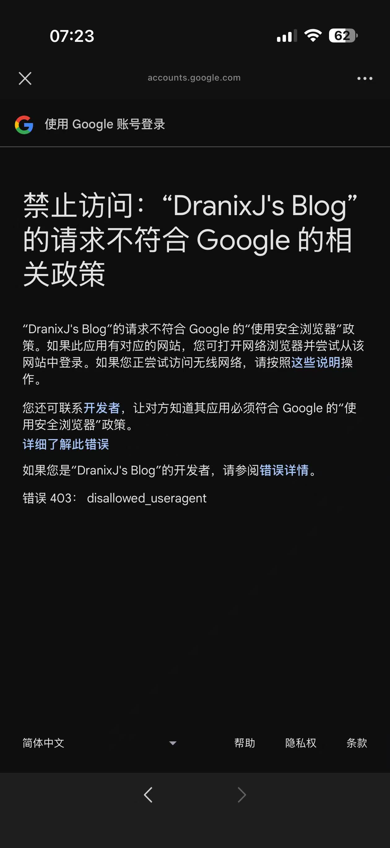 Google 登录被拒