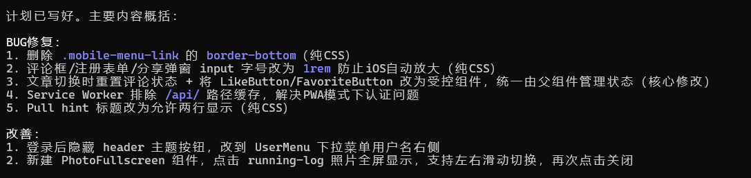 Claude Code 解析需求并输出执行计划