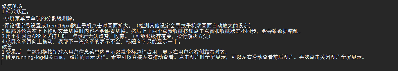 编辑器中的 Bug 修复/改善计划