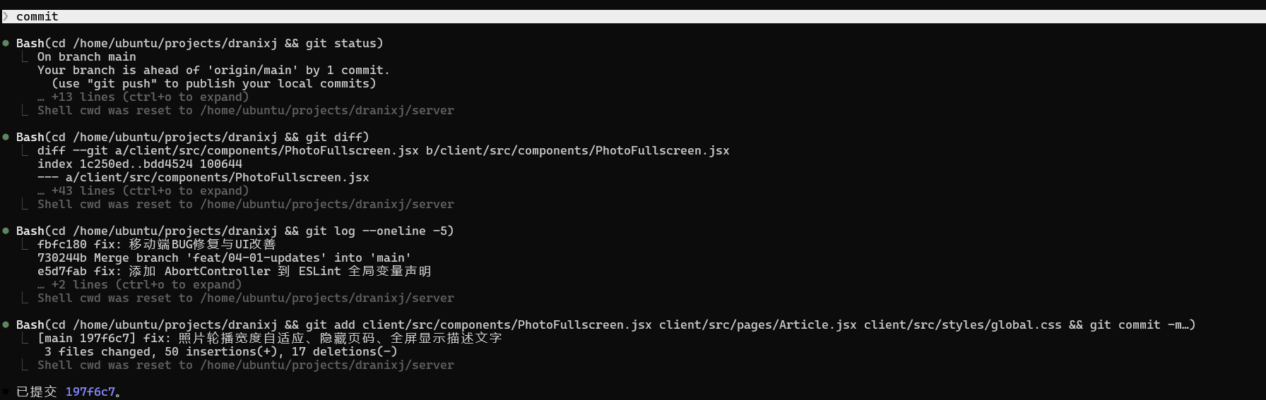Claude Code 执行 git commit 流程