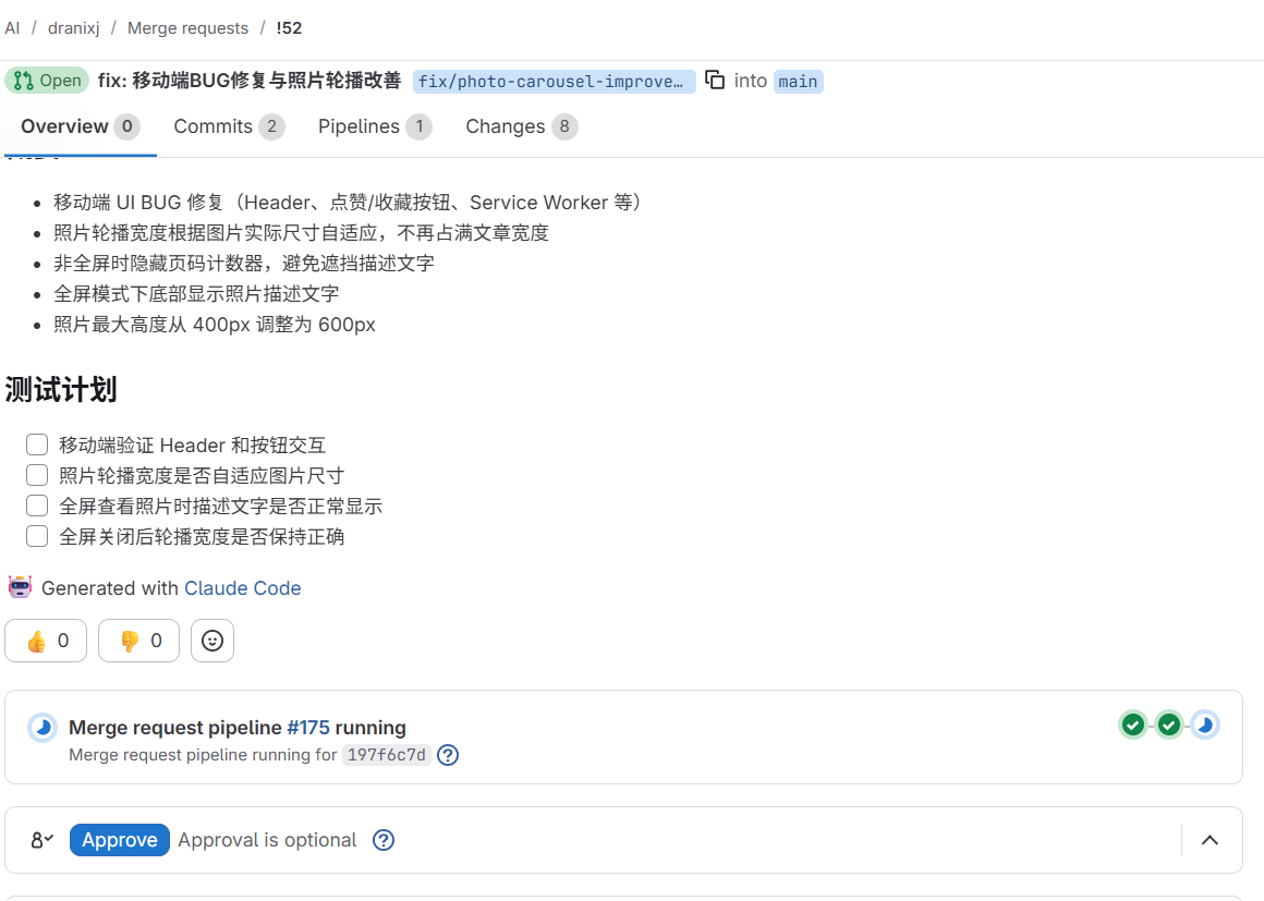 GitLab MR 页面