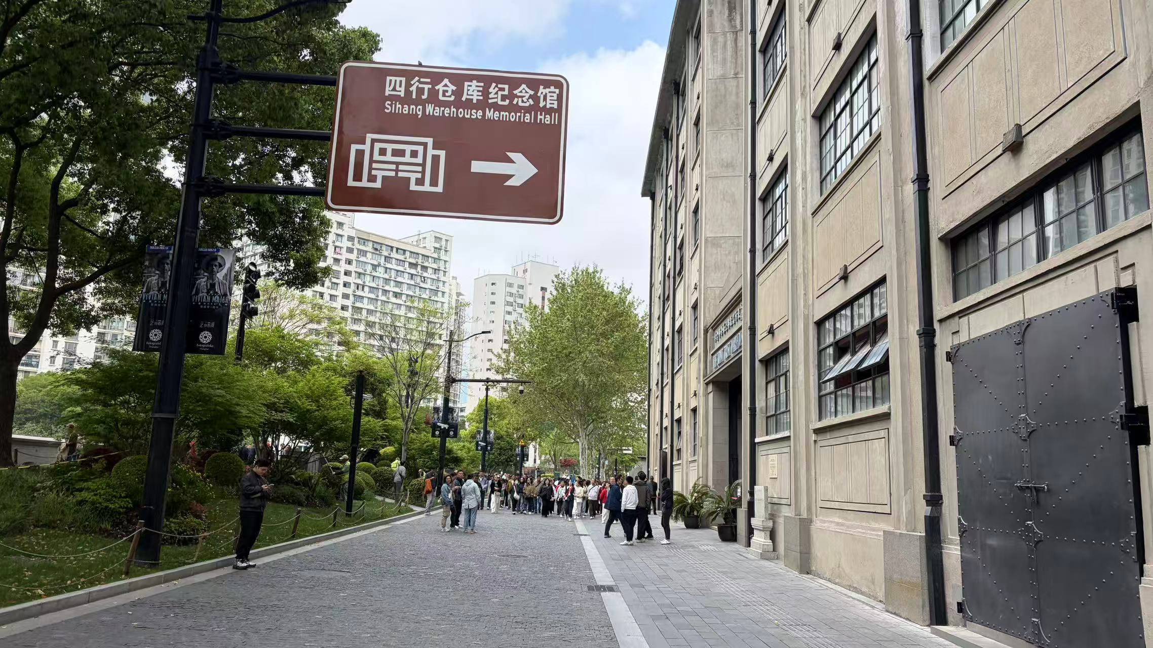 四行仓库